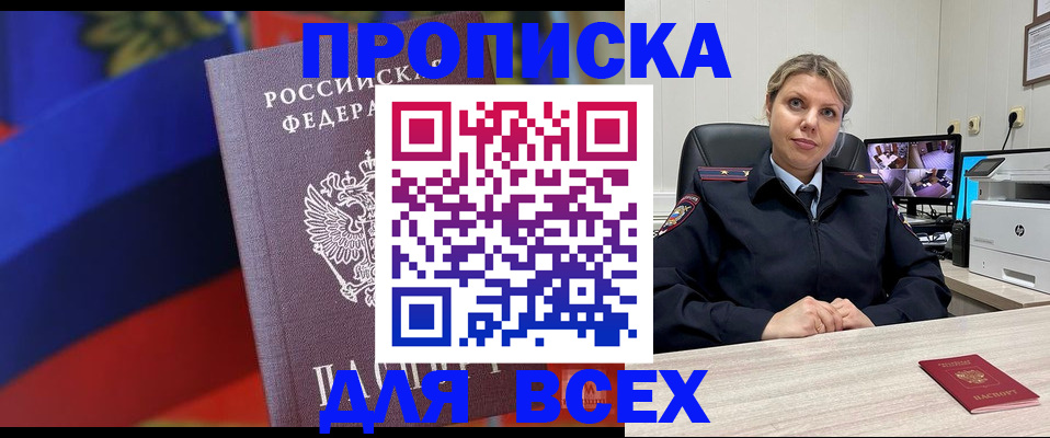 прописка для работы в Коврове