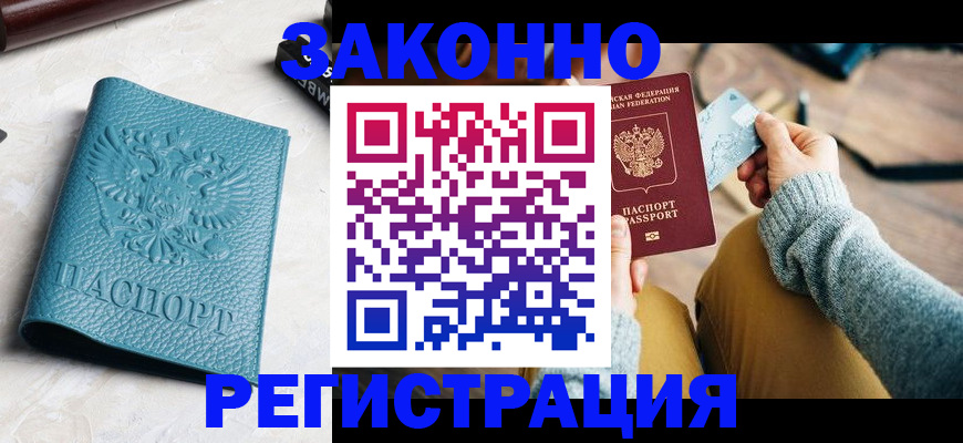 прописка 2025 в Коврове
